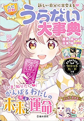 占い師 藤森緑の部屋 占い師 藤森緑の部屋